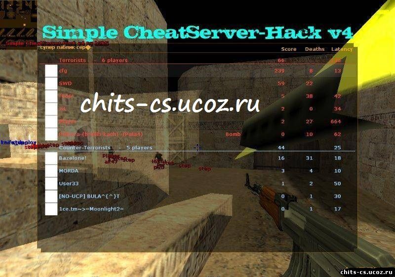Simple CheatServer-Hack v4 для CS 1.6